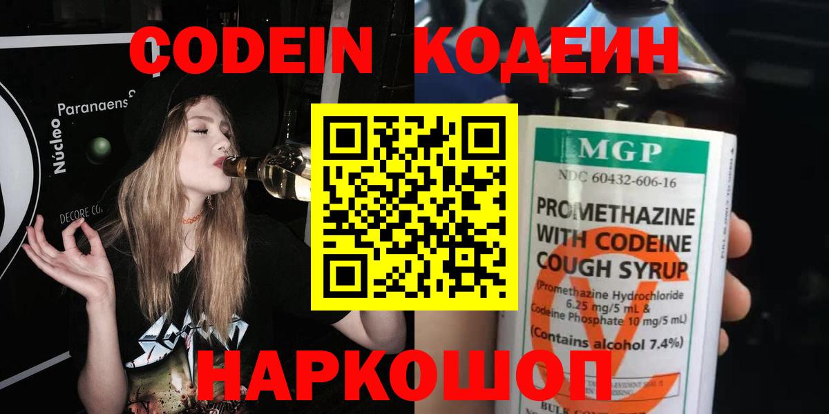 закладка  Кодеиновый сироп Lean Purple Drank  Моршанск  Вход с VPN  Кодеин напиток Lean (лин) 