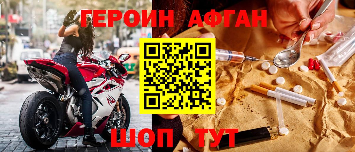 ГЕРОИН белый  Вход с VPN  Моршанск 
