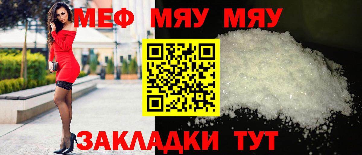 Мефедрон кристаллы Моршанск